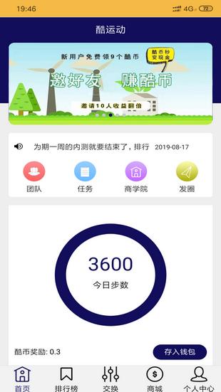 酷运动截图2