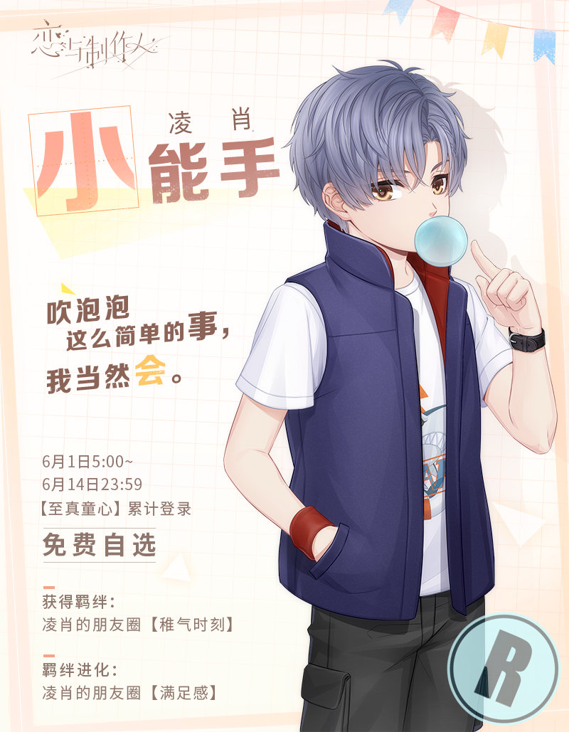 恋与制作人至真童心版本