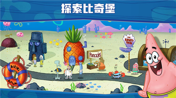 海绵宝宝大闹蟹堡截图0