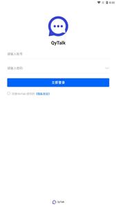 QyTalk截图1