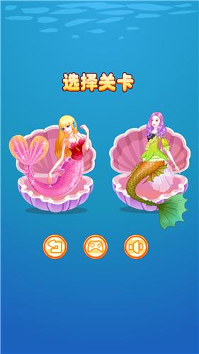 美人鱼公主豪华装扮.png