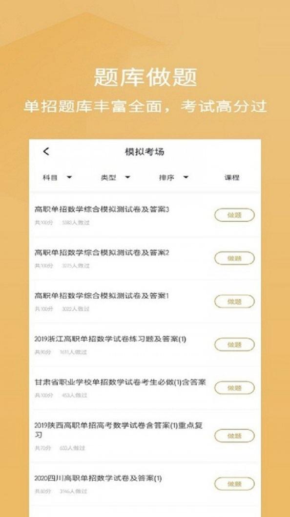单招考试题库.jpg