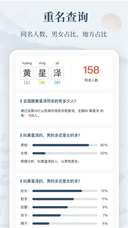 周易起名截图0