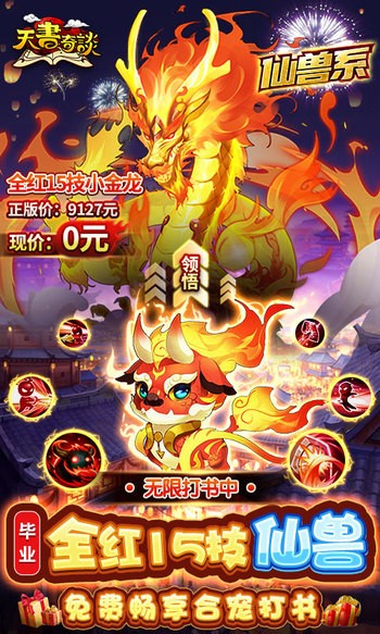天书奇谈赚钱版截图1