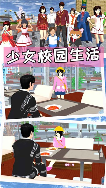 樱花校园世界模拟器  v1.0