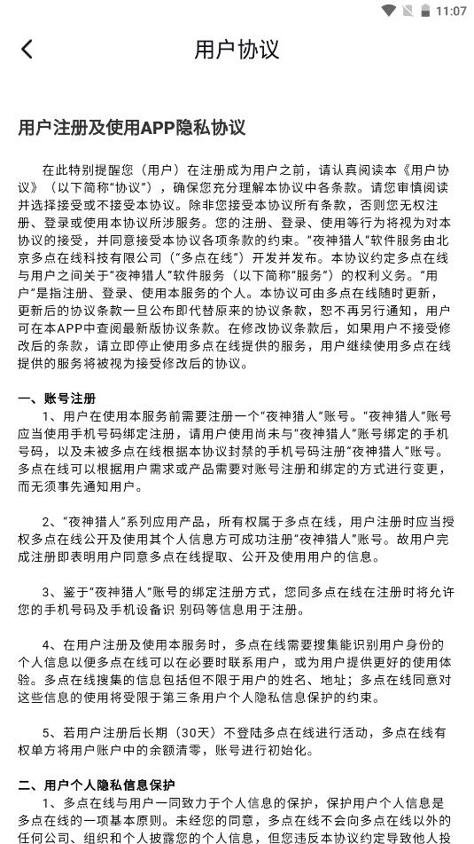 夜神猎人 v2.2.0.2