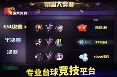 台球帝国免费版 v4.4.1