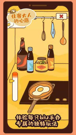 住客大人的心愿 v1.0