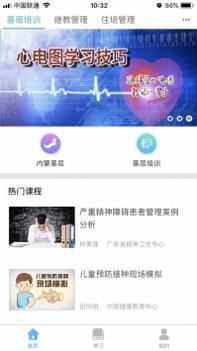 掌上华医手机截图3