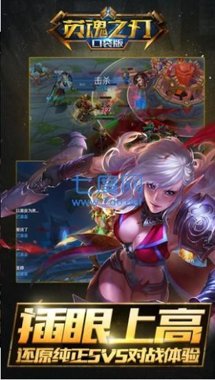 英魂之刃破解版 v3.0.5.0