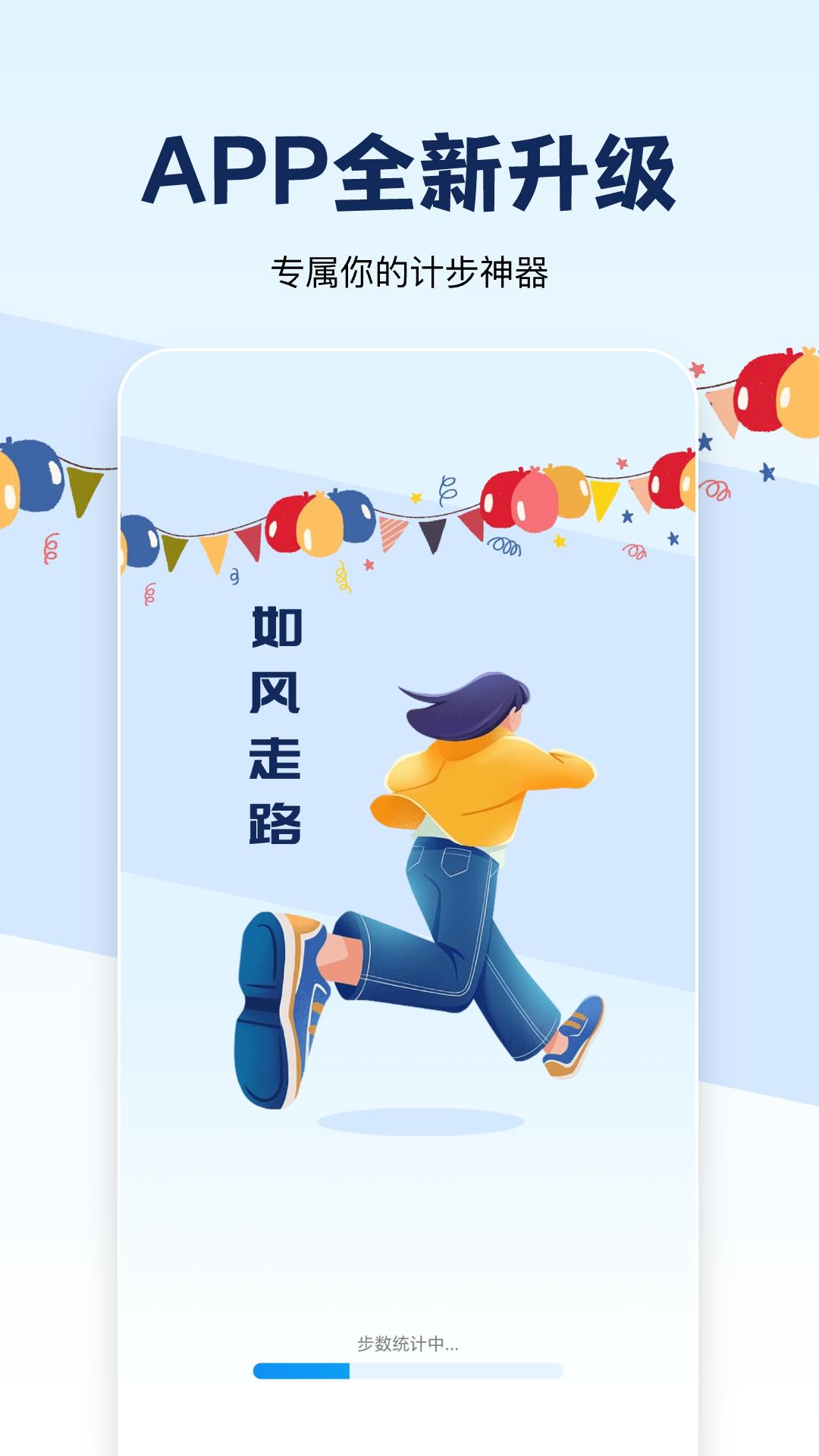 如风走路软件最新版图片1