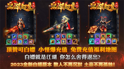 八七江湖极速超变