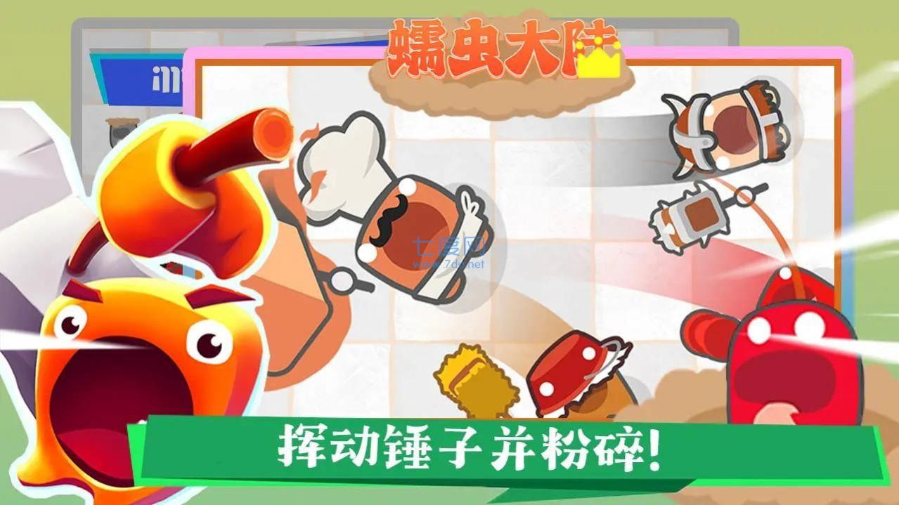 蠕虫大陆游戏截图0