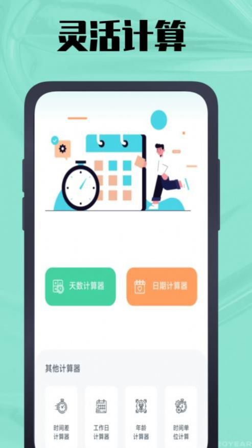 春秋岁月鸭截图0