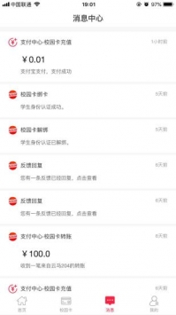 易校园截图1