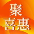 聚喜惠