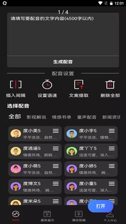 斗帝配音截图1