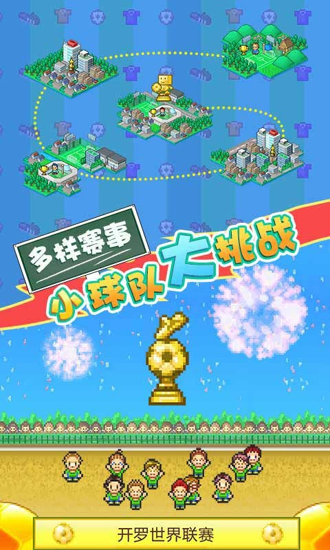 冠军足球物语2血皇版  v2.1.9