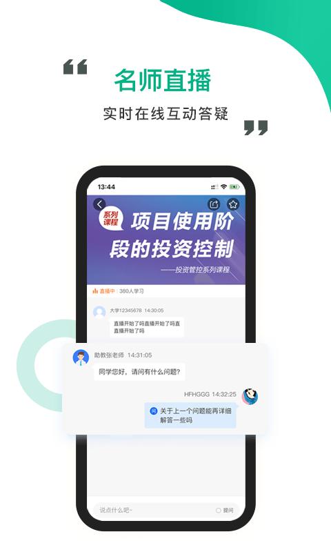 中研云课堂APP最新版 截图0