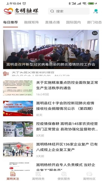 嵩明融媒 2020-03-06 08:54