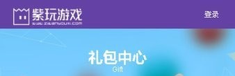 紫玩游戏盒子