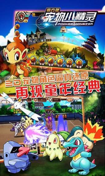 宠物小精灵 九游版截图0