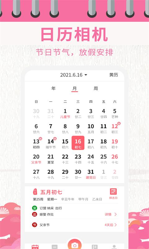 日历相机精灵APP官方版图片1