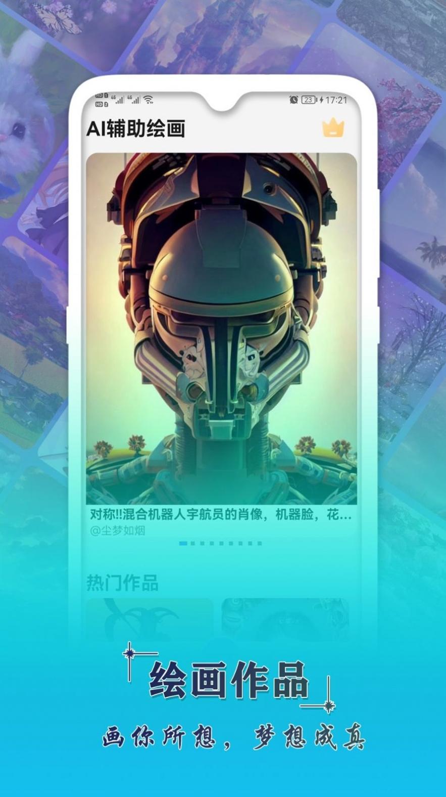 AI辅助绘画app截图3