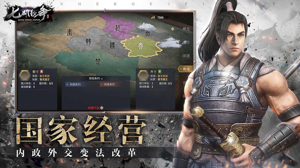 七雄纷争ios版截图2
