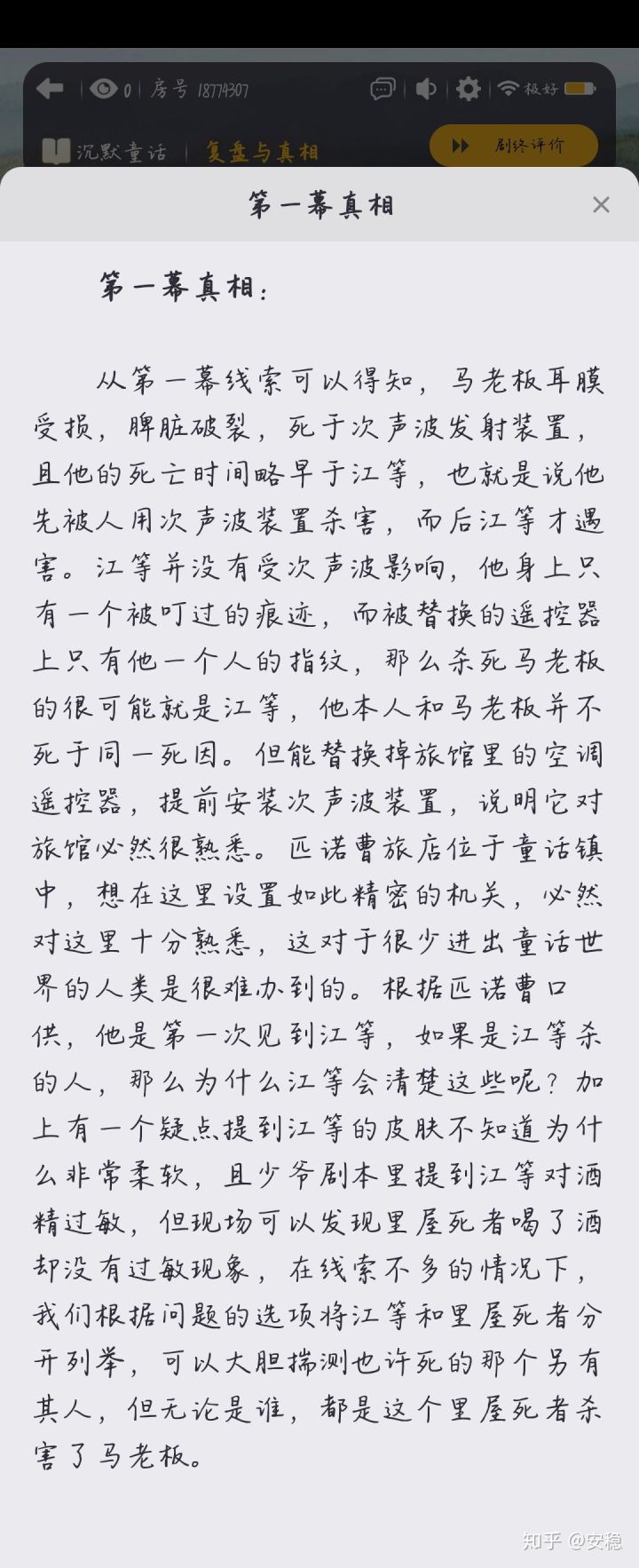 百变大侦探沉默童话截图1