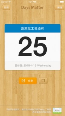 Days Matter软件截图0