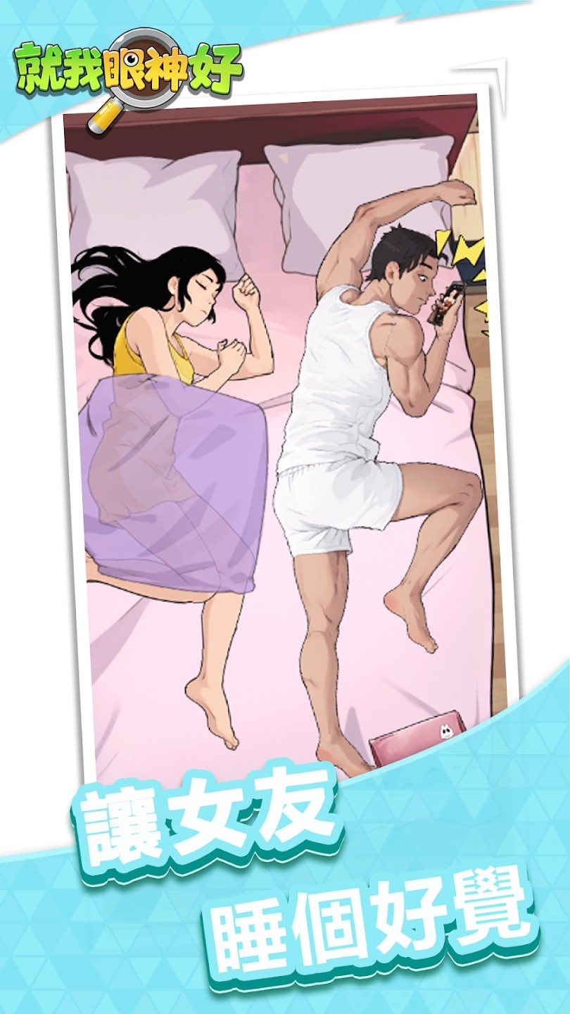 就我眼神好免广告截图1