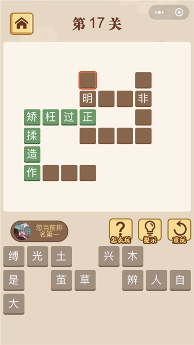 成语趣味拼截图3