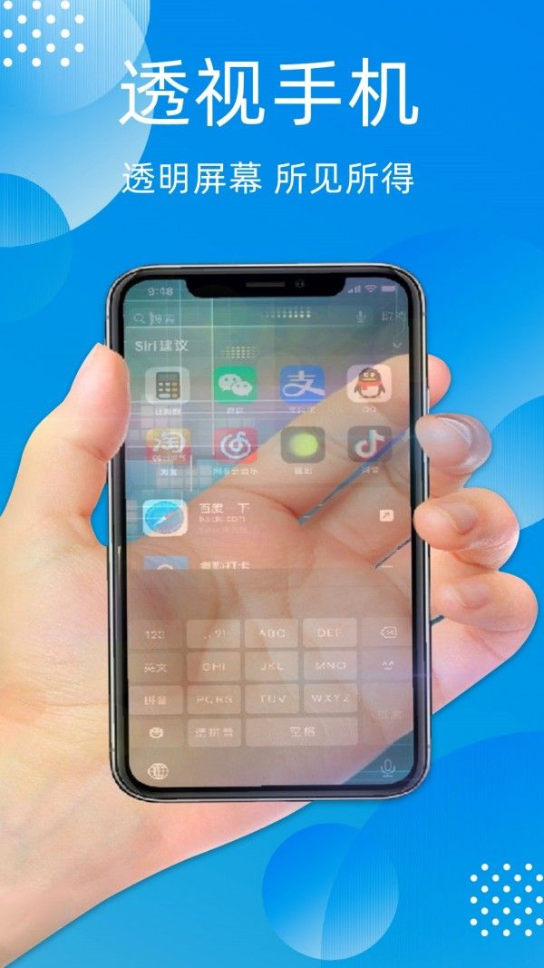 透明手机黑科技 版本：v1.12