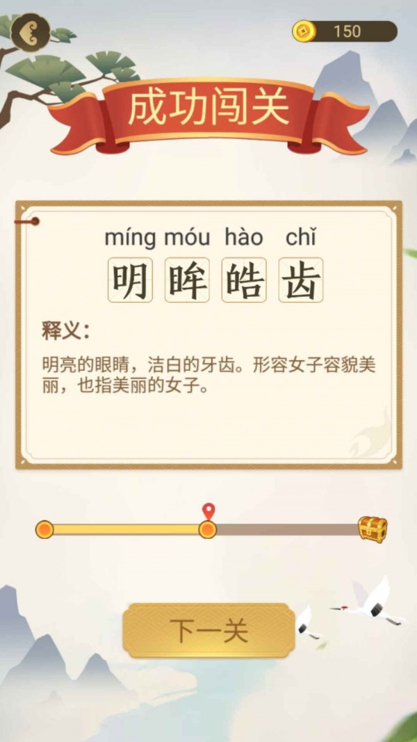 成语大会游戏官方版图片1