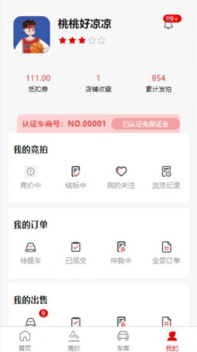 车商拍截图0