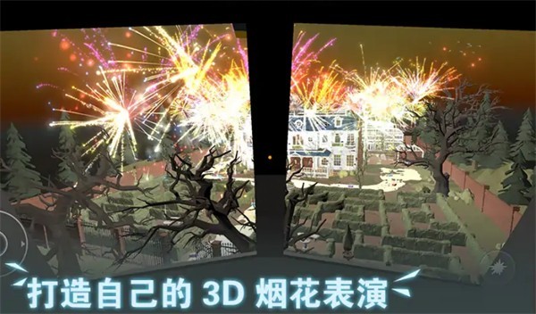 烟花模拟器手机版截图2