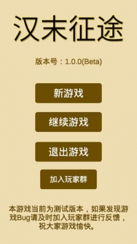 汉末征途截图0