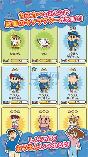 クレヨンしんちゃん跑酷