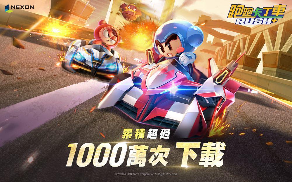 跑跑卡丁车RUSH+手游