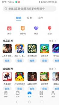 华为应用市场截图2