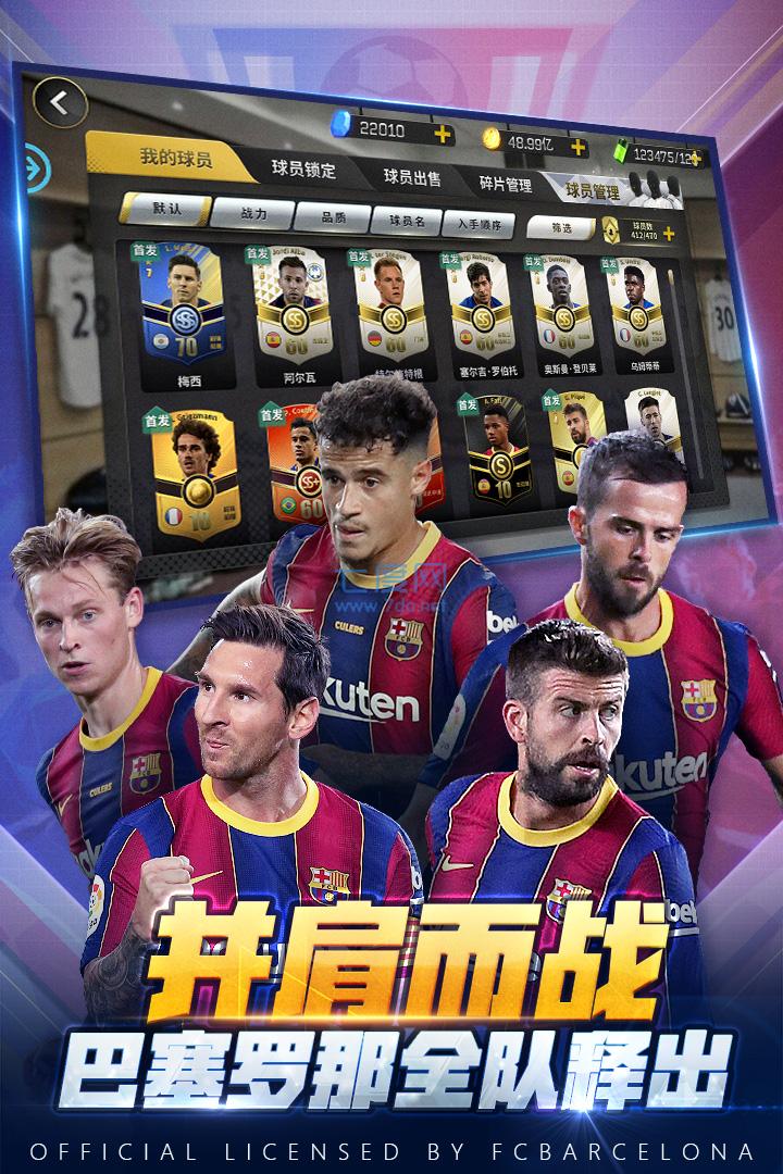 豪门足球风云破解版 v1.0.767