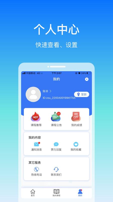 在浙学截图0