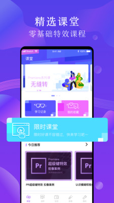 PR剪辑视频步骤教学软件下载最新版图片1