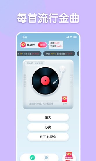 每日猜歌红包版福利游戏 截图2