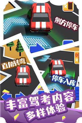 我要开驾校游戏 v1.0.0