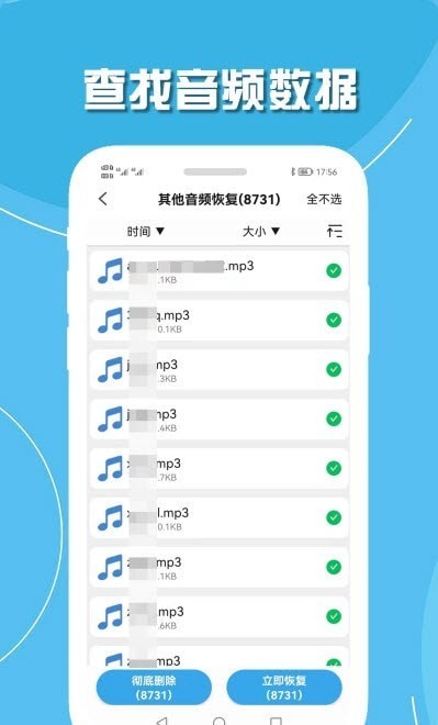 小伟手机聊天数据恢复APP最新版图片1