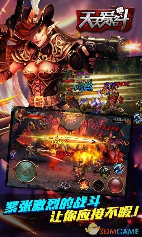 天天爱格斗截图2