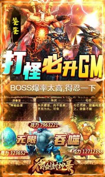 御剑封神录神敕令手游官方版  v3.0.4