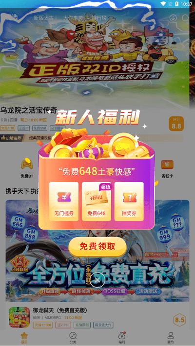 游小福截图0